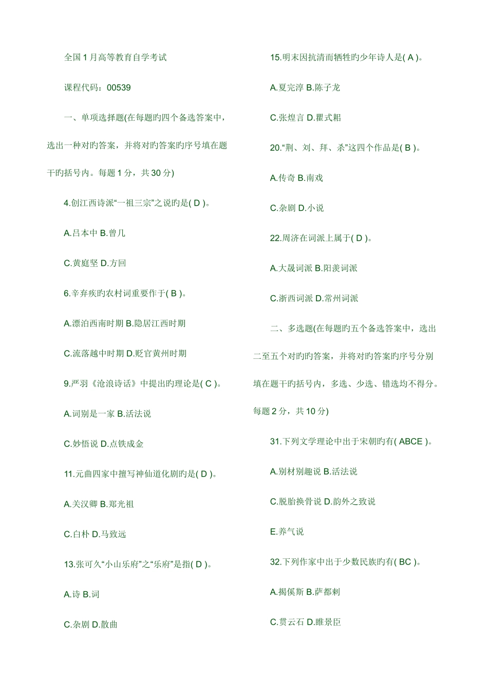 2025年全国1月高等教育自学考试_第1页