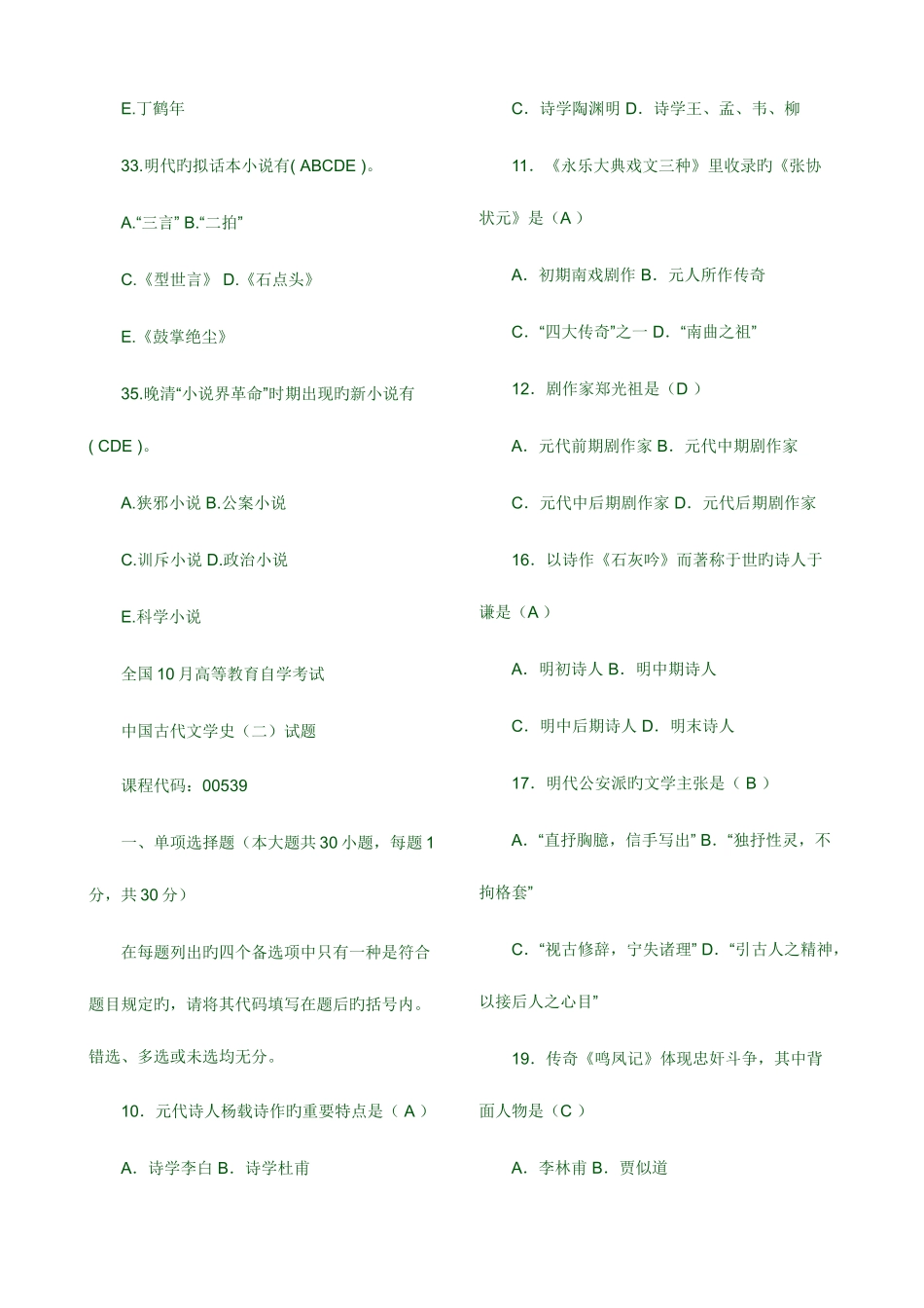 2025年全国1月高等教育自学考试_第2页