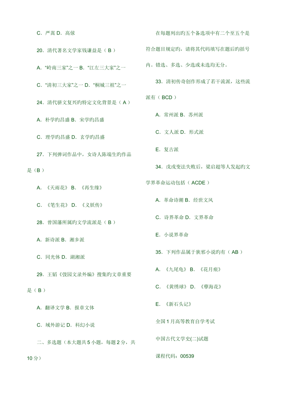 2025年全国1月高等教育自学考试_第3页