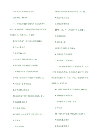 2025年全国1月高等教育自学考试