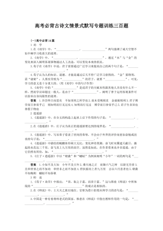 2025年高考必背古诗文情景式默写专题训练三百题