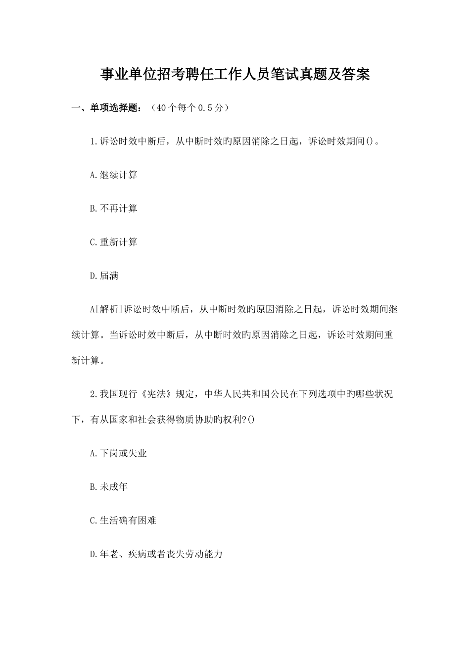 2025年事业单位招考聘用工作人员笔试真题及答案_第1页