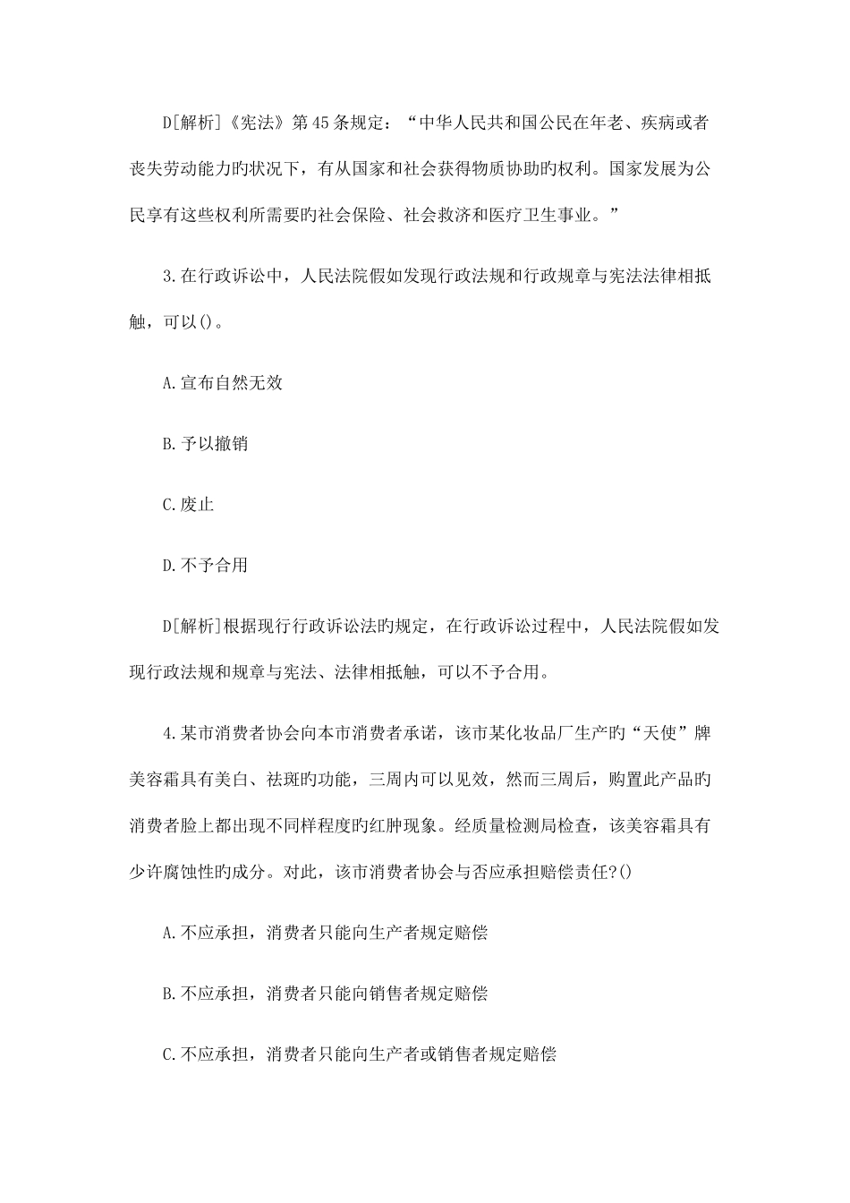 2025年事业单位招考聘用工作人员笔试真题及答案_第2页