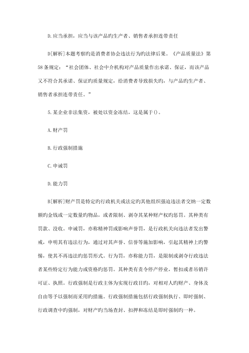 2025年事业单位招考聘用工作人员笔试真题及答案_第3页