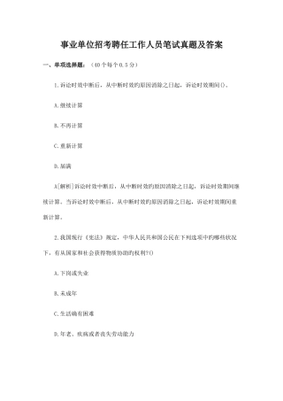 2025年事业单位招考聘用工作人员笔试真题及答案