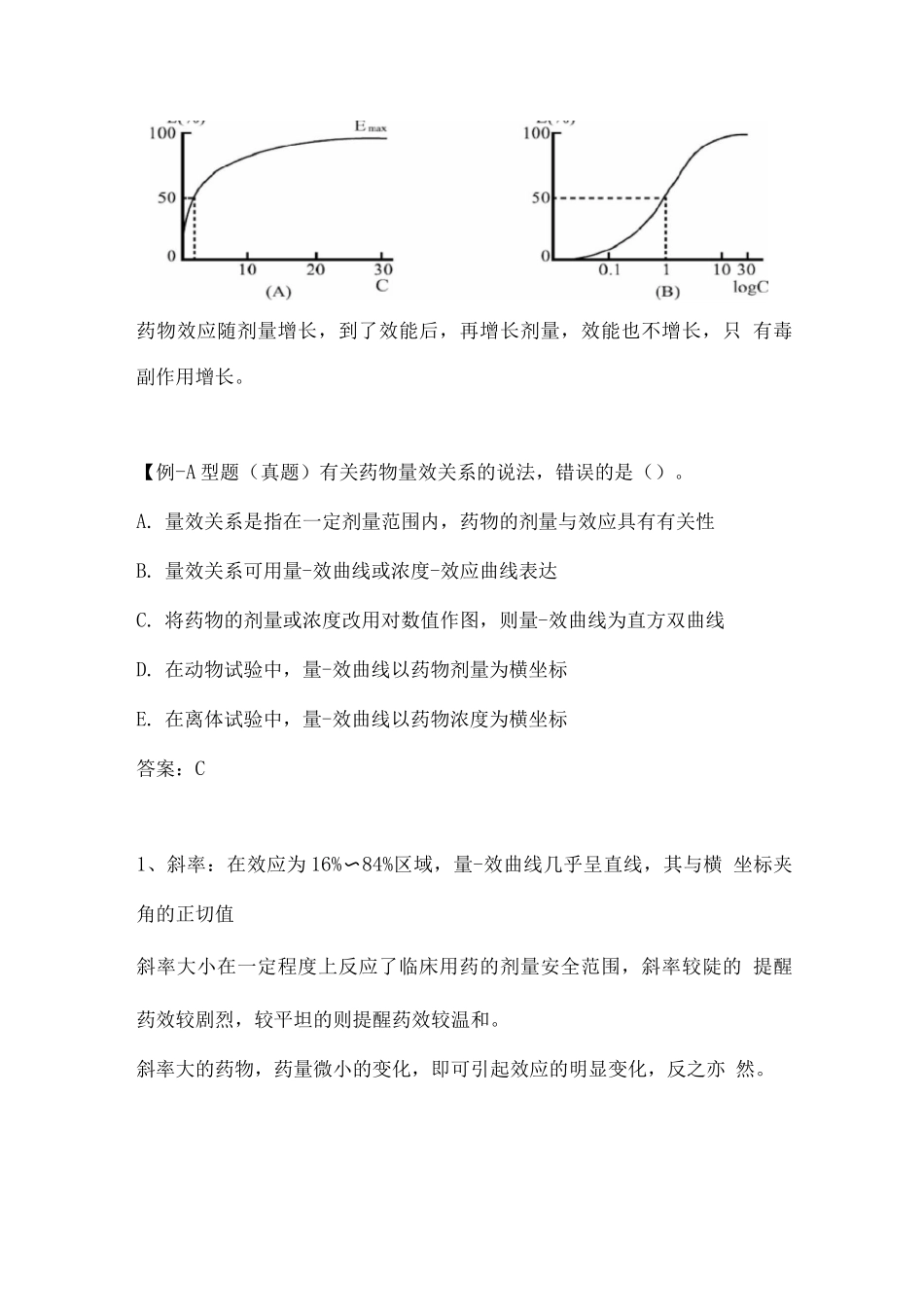 2025年执业药师资格考试药学考试重点药物对抗机体的作用_第2页