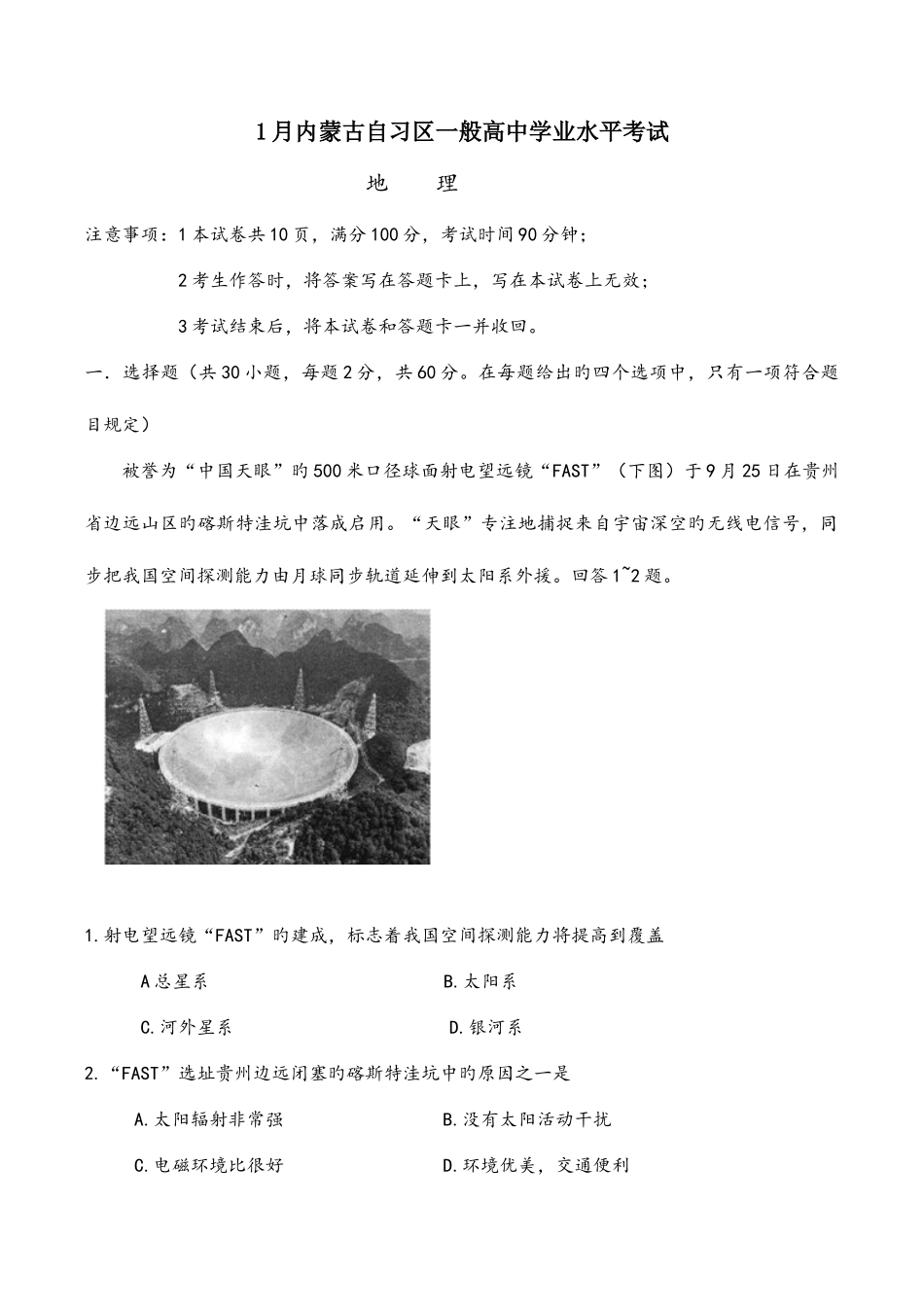 2025年内蒙古自治区学业水平考试地理题含答案_第1页