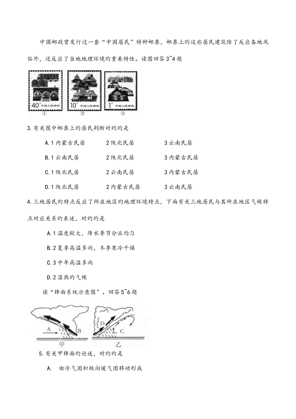 2025年内蒙古自治区学业水平考试地理题含答案_第2页