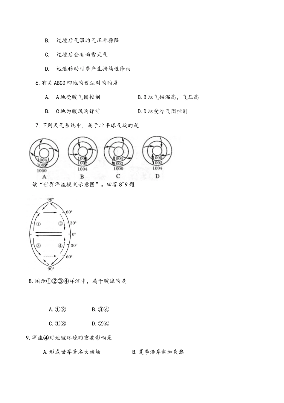 2025年内蒙古自治区学业水平考试地理题含答案_第3页