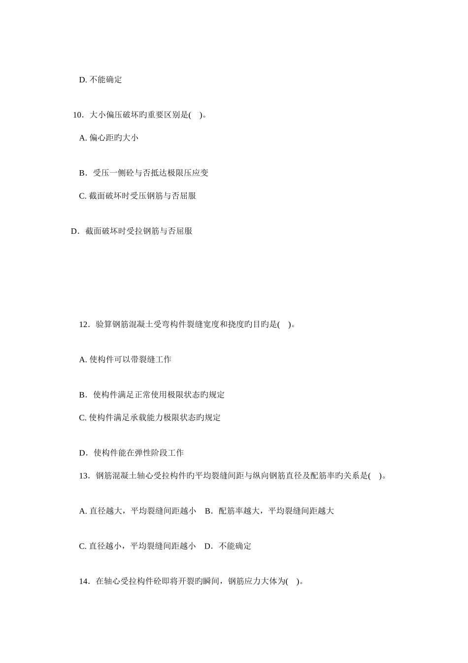 2025年中央广播电视大学度第一学期开放本科期末考试资料_第3页