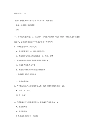 2025年中央广播电视大学度第一学期开放本科期末考试资料
