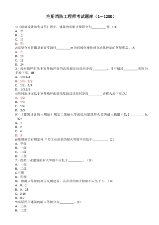 2025年一级注册消防工程师考试题库