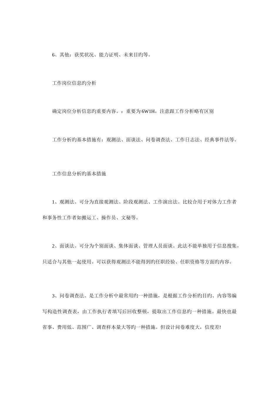 2025年助理人力资源管理师考试考前重点复习_第2页