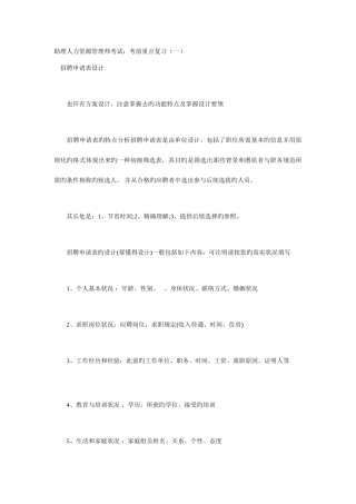 2025年助理人力资源管理师考试考前重点复习