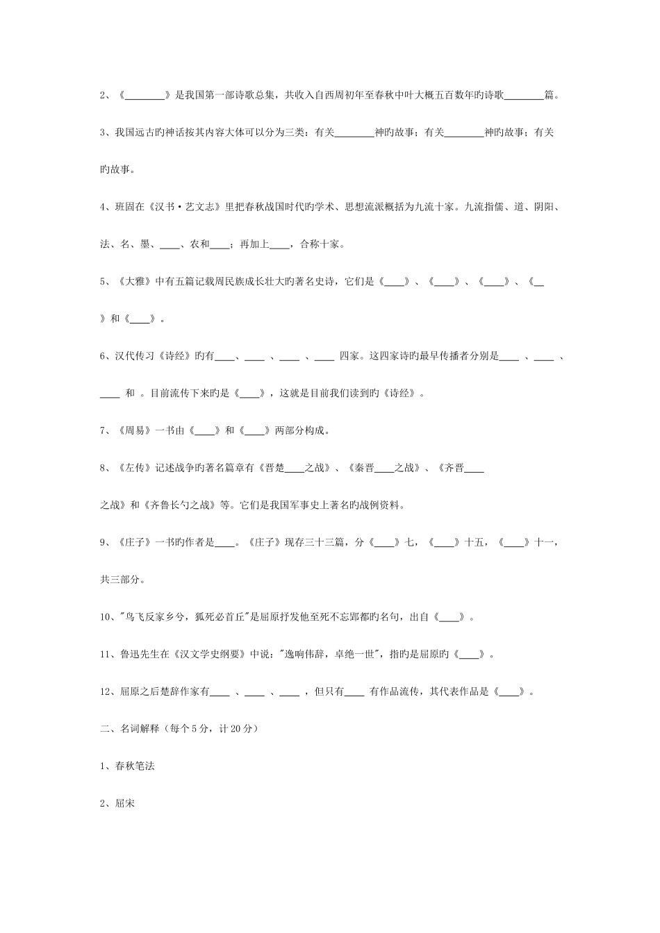 2025年中国古代文学史试题库_第3页