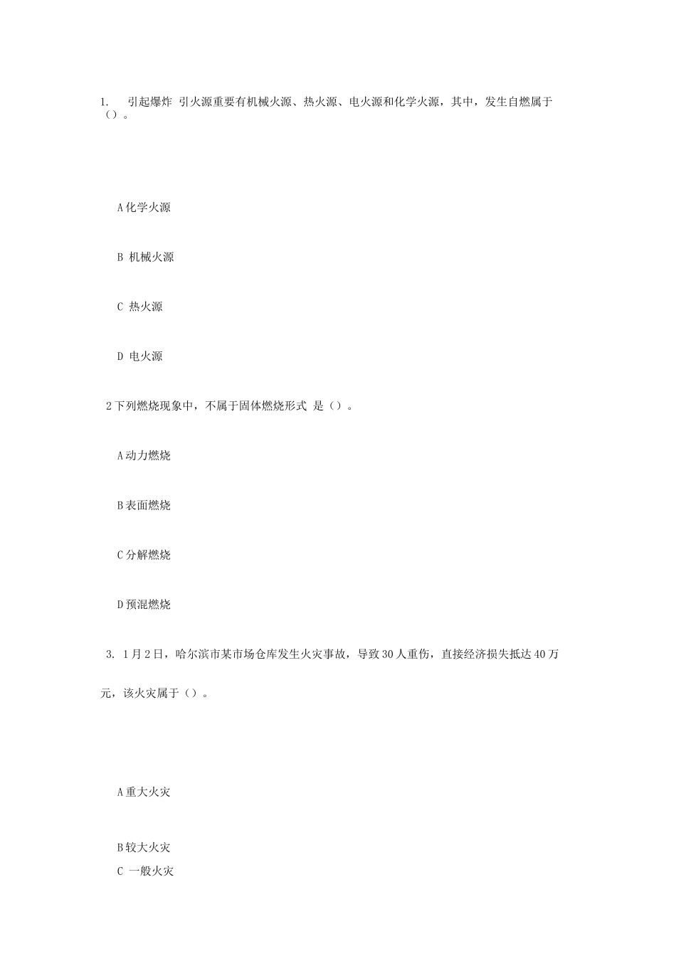 2025年一级消防工程师练习题_第1页