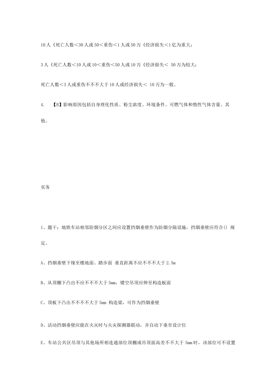 2025年一级消防工程师练习题_第3页