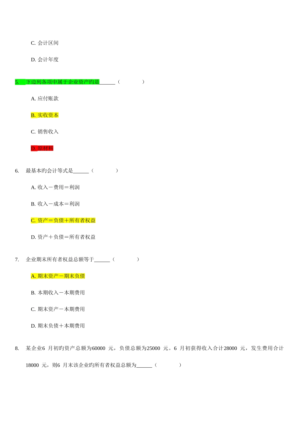 2025年会计从业资格考试会计基础习题全集_第3页