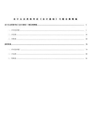 2025年会计从业资格考试会计基础习题全集