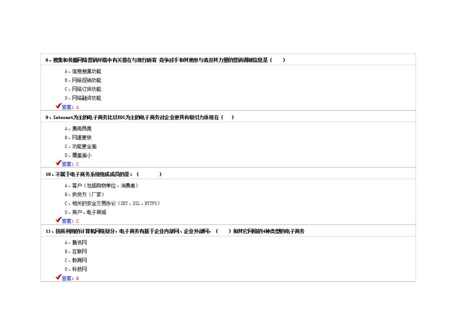 2025年专业技术人员继续教育电子商务试卷及答案_第3页