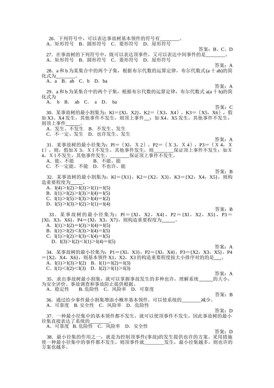 2025年安全系统工程试题库_第3页