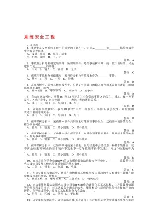 2025年安全系统工程试题库