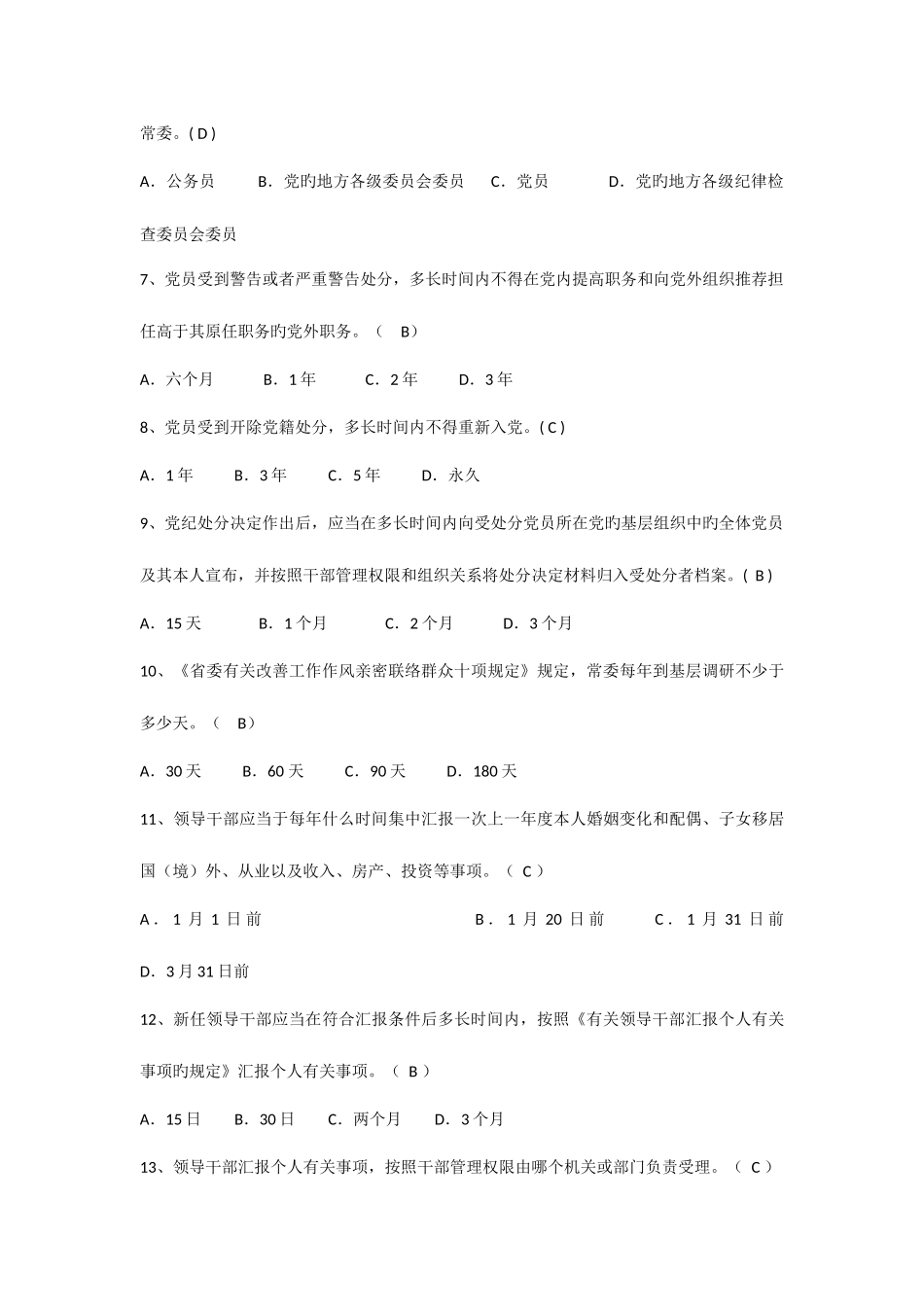 2025年全省为民务实清廉廉政法规知识竞赛试题_第2页