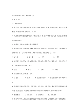2025年全省为民务实清廉廉政法规知识竞赛试题