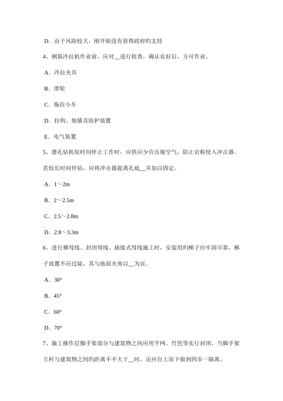 2025年上半年广西A类信息安全员试题_第2页