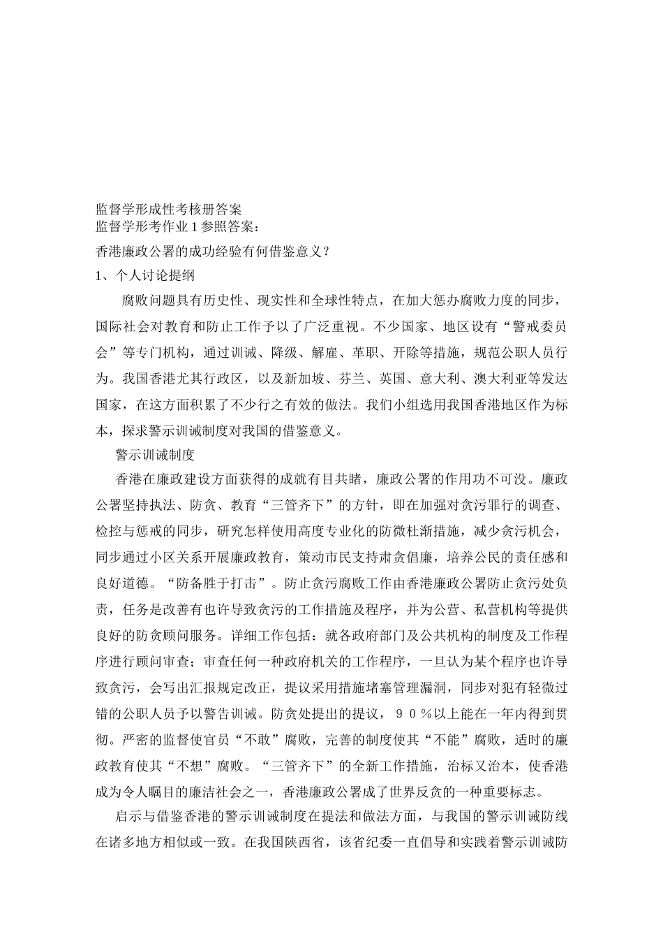 2025年中央电大监督学形成性考核册答案_第1页