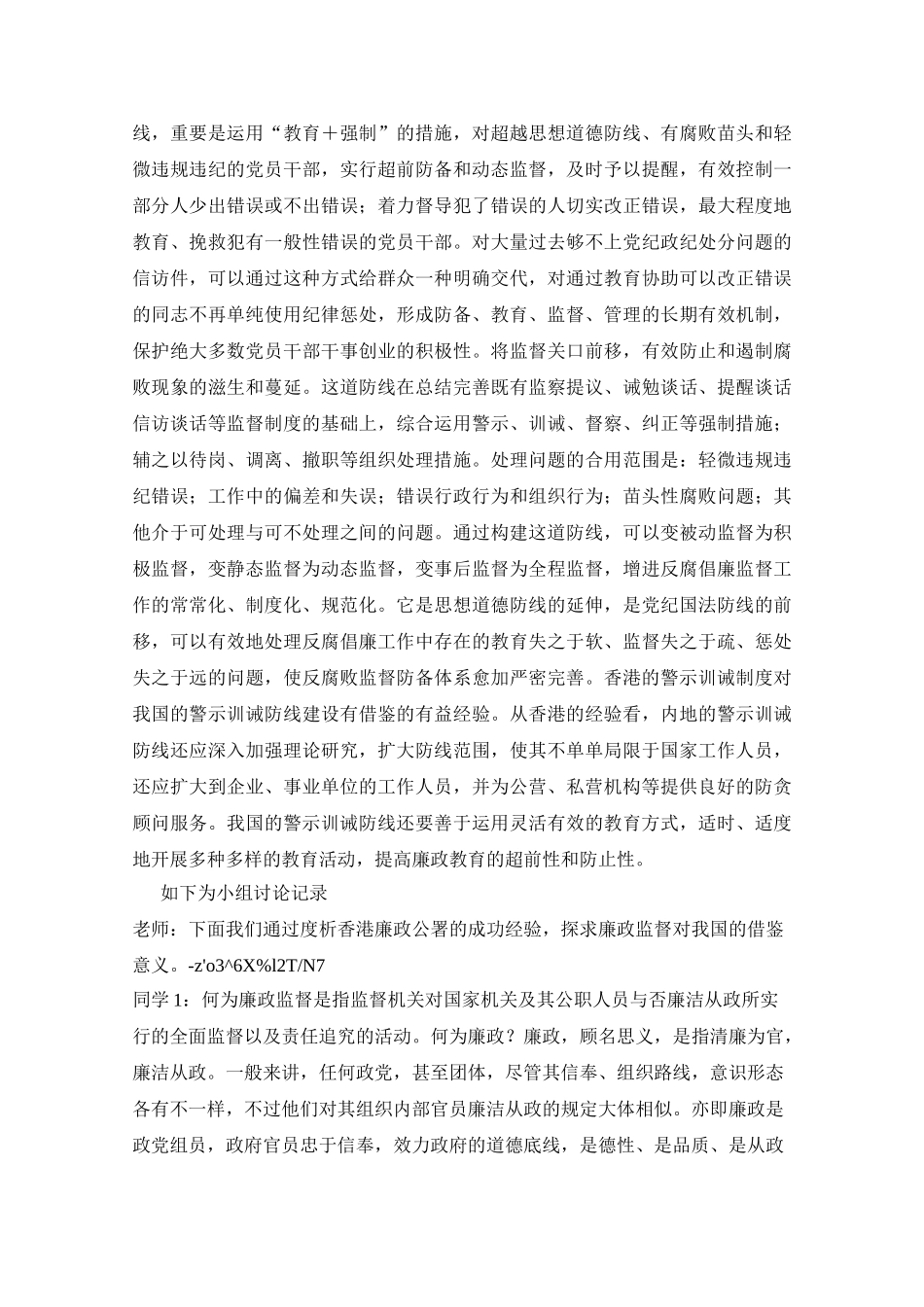 2025年中央电大监督学形成性考核册答案_第2页