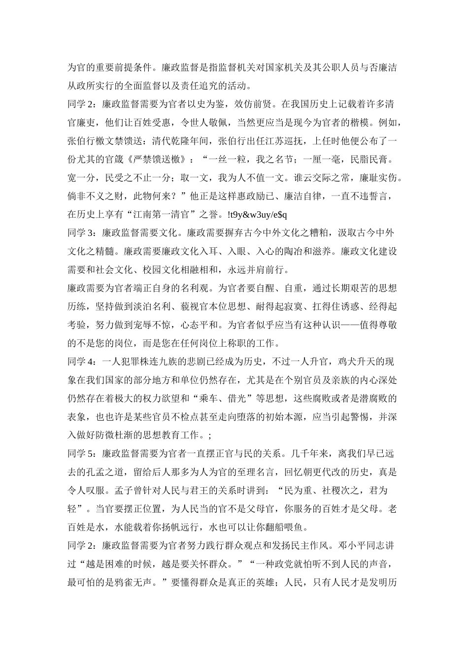 2025年中央电大监督学形成性考核册答案_第3页