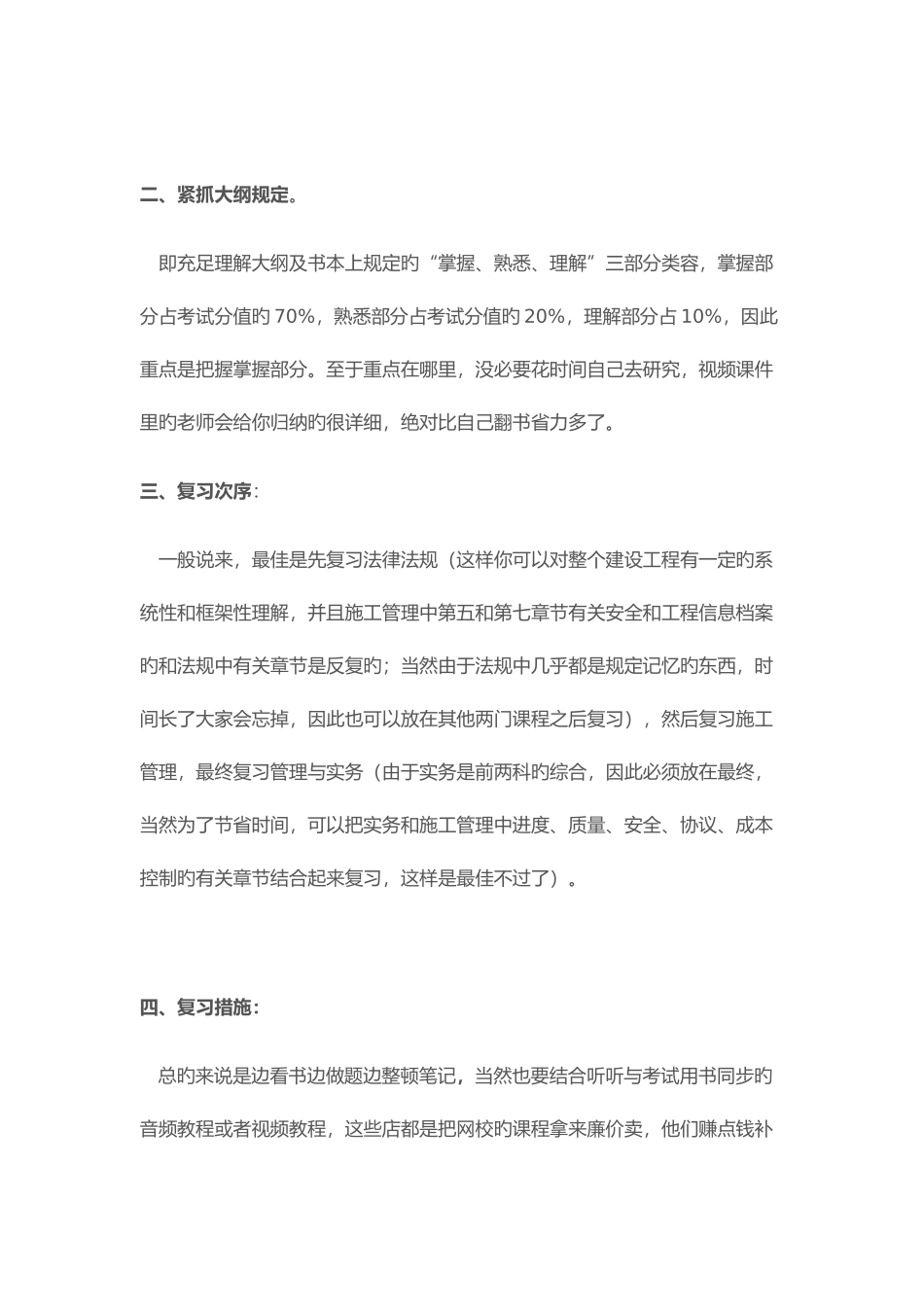 2025年二建心得适合新手_第2页