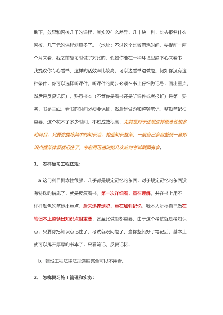 2025年二建心得适合新手_第3页