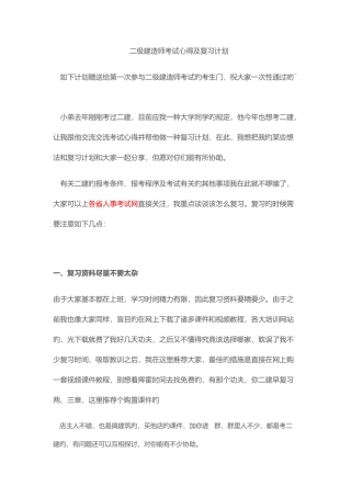 2025年二建心得适合新手