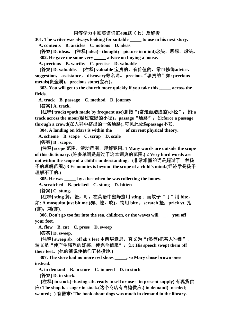 2025年同等学力申硕英语词汇_第1页