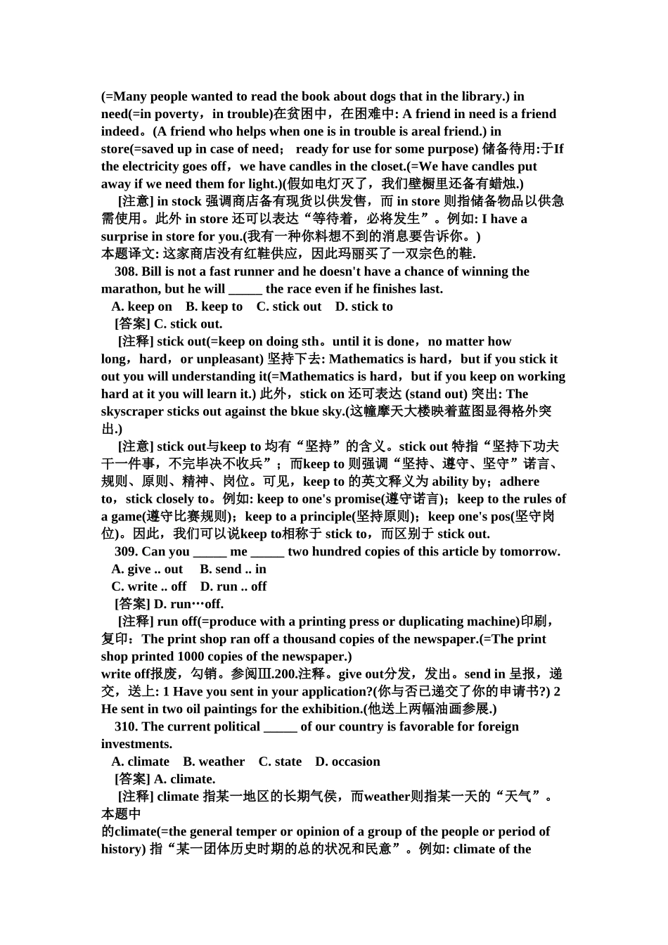 2025年同等学力申硕英语词汇_第2页