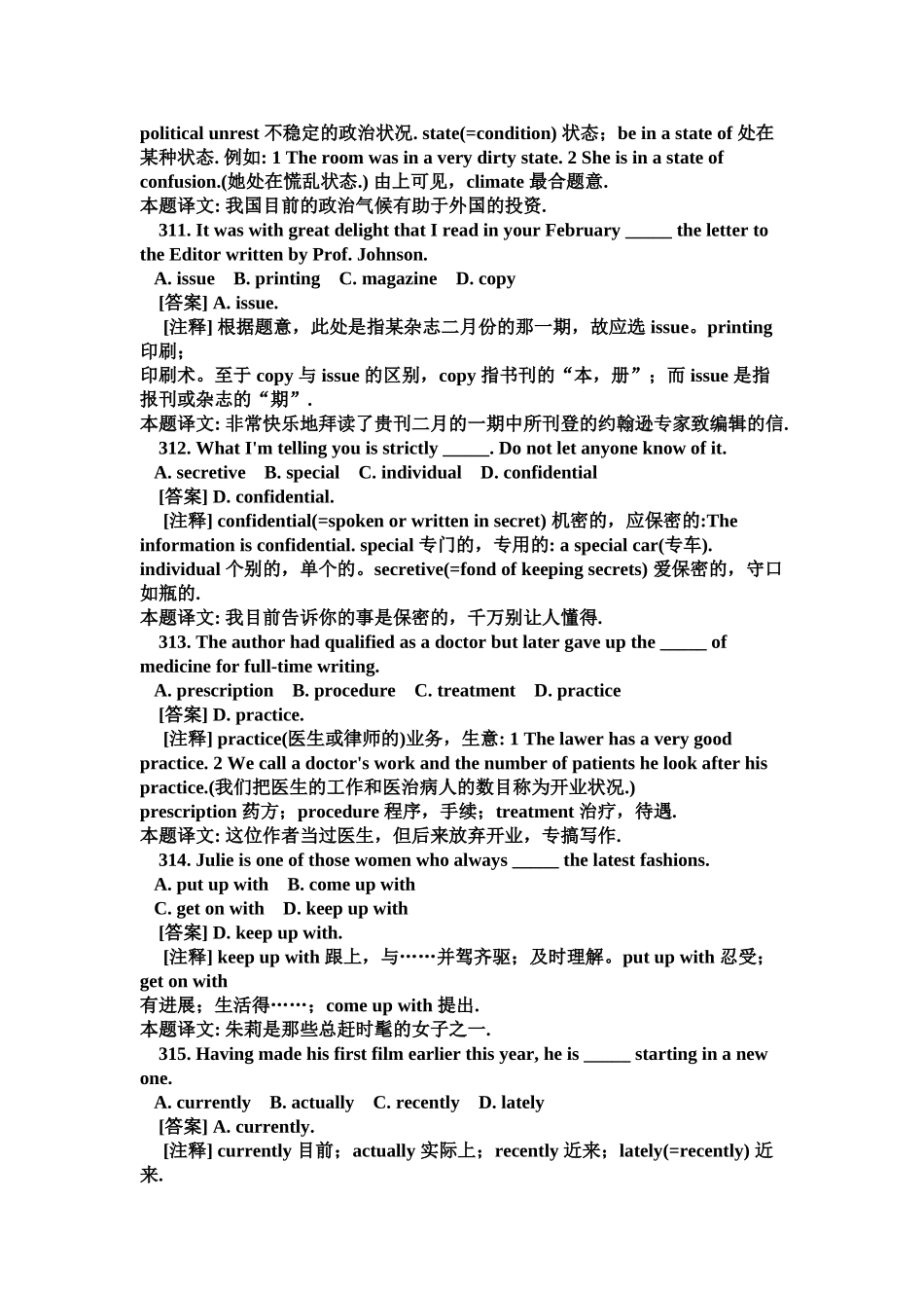 2025年同等学力申硕英语词汇_第3页