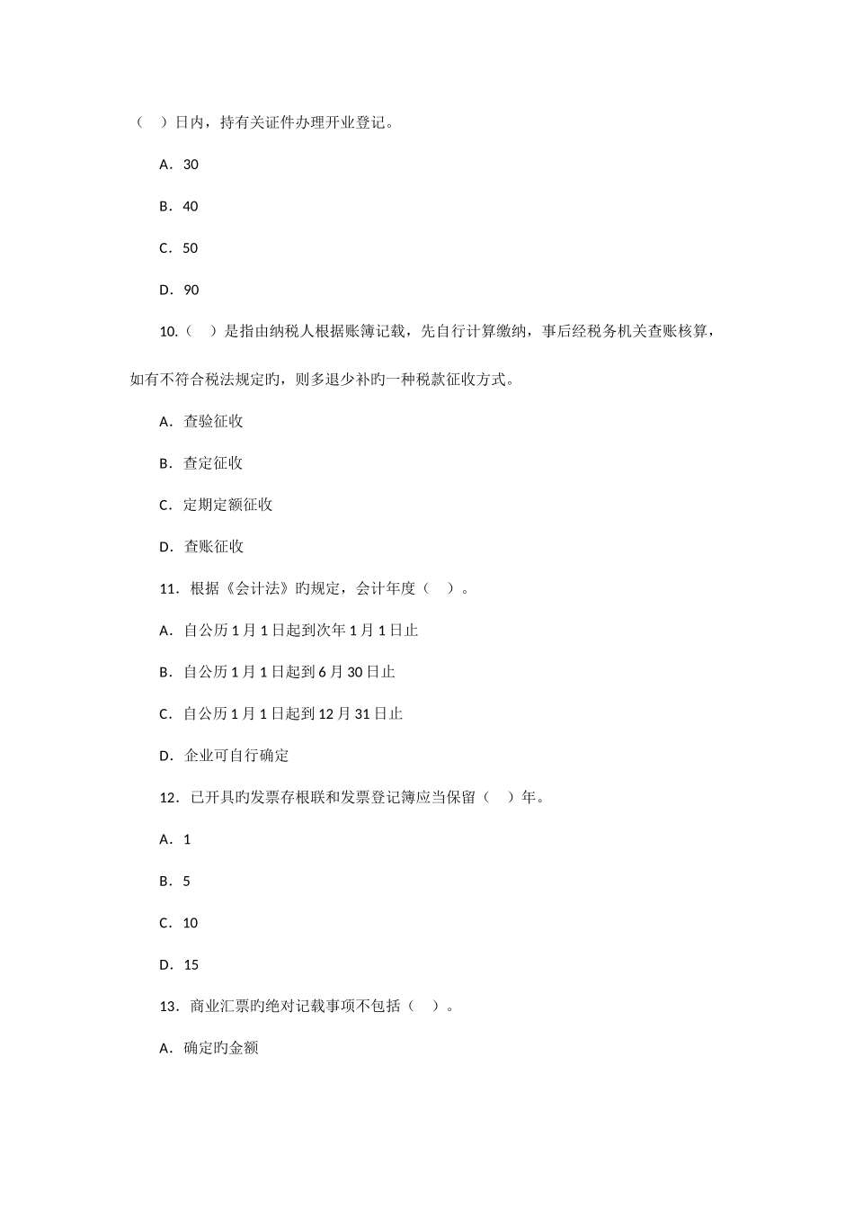 2025年四川省秋季会计从业资格考试财经法规真题及参考答案_第3页