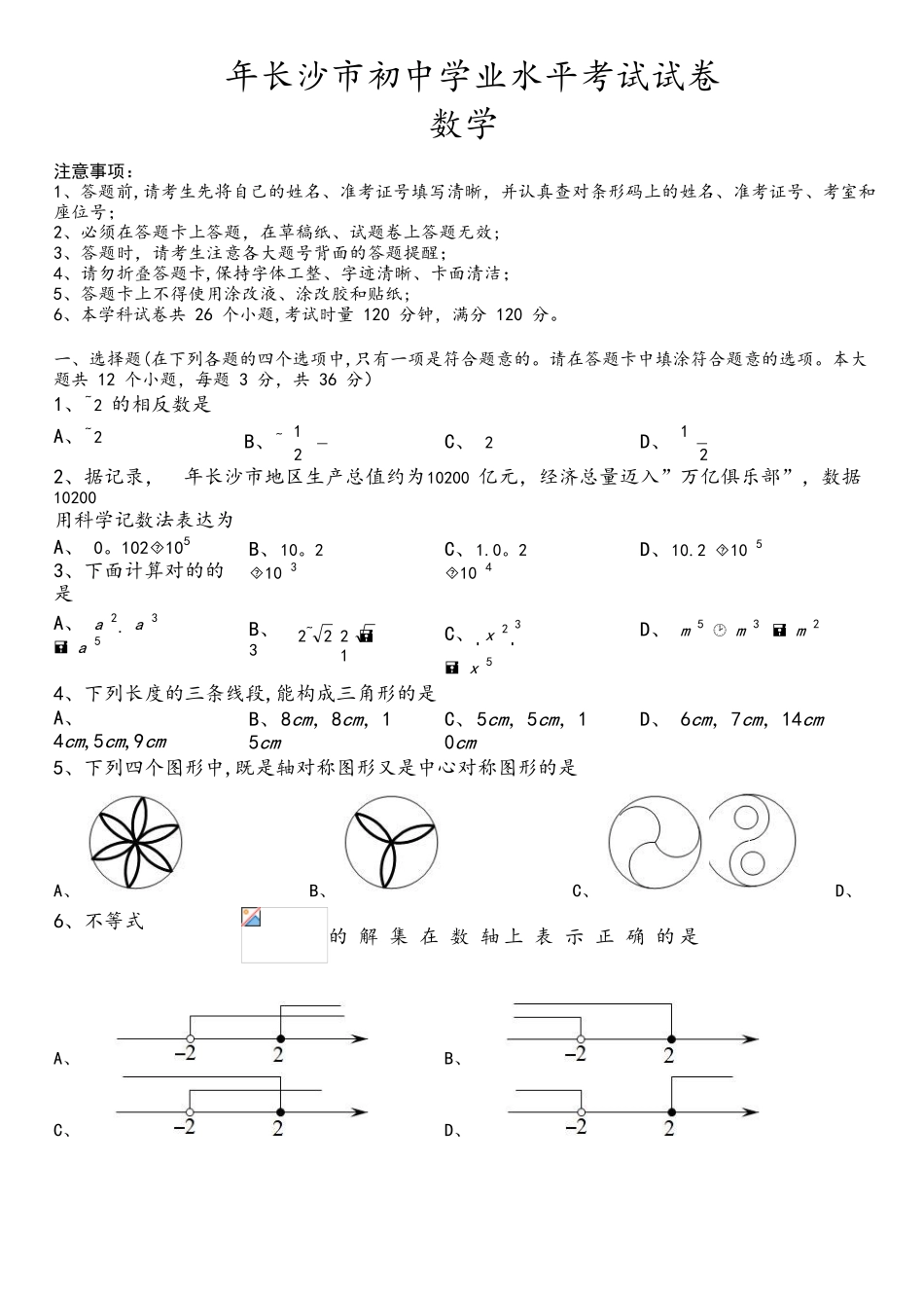 2025年长沙市中考数学试题_第1页
