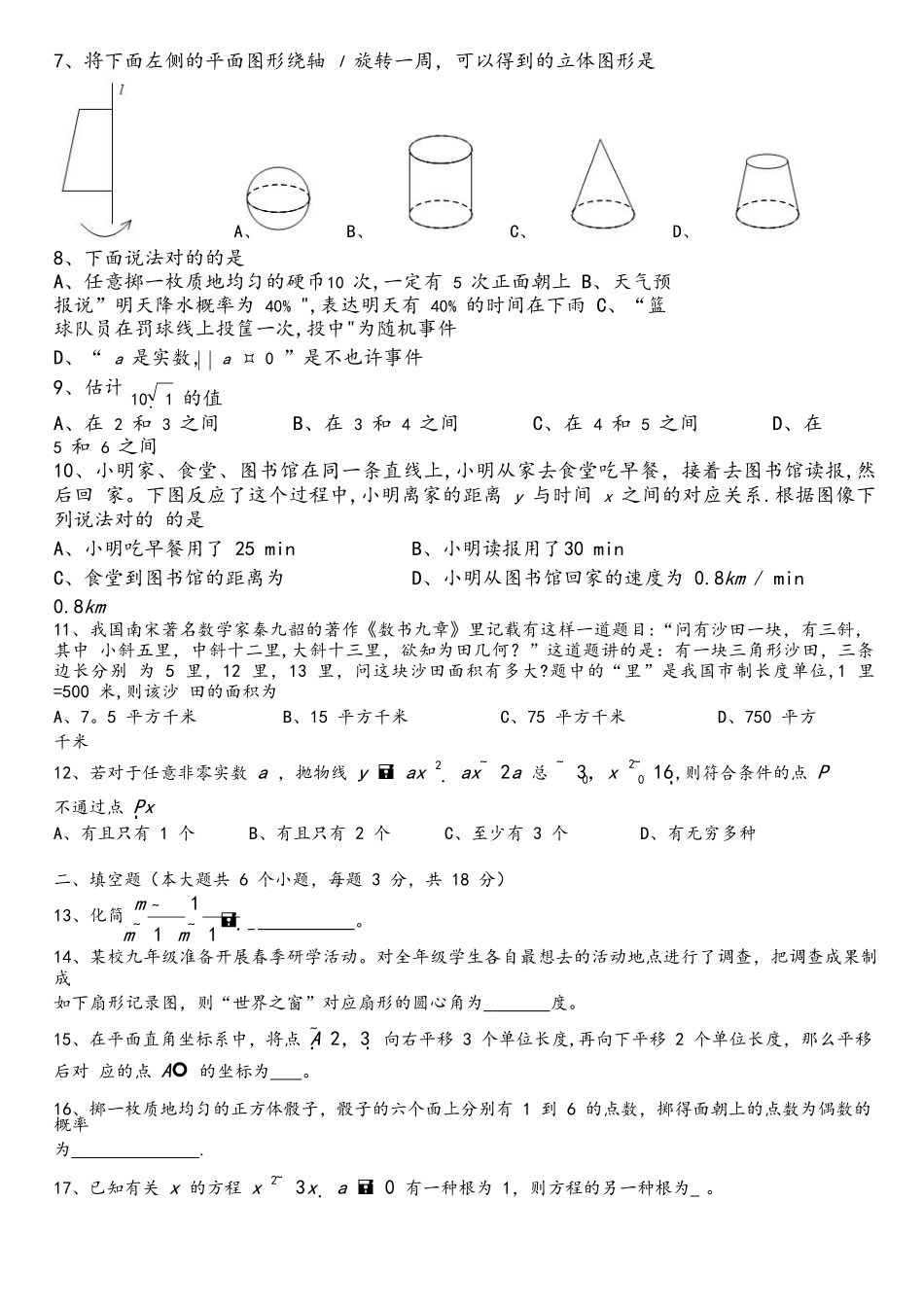 2025年长沙市中考数学试题_第2页