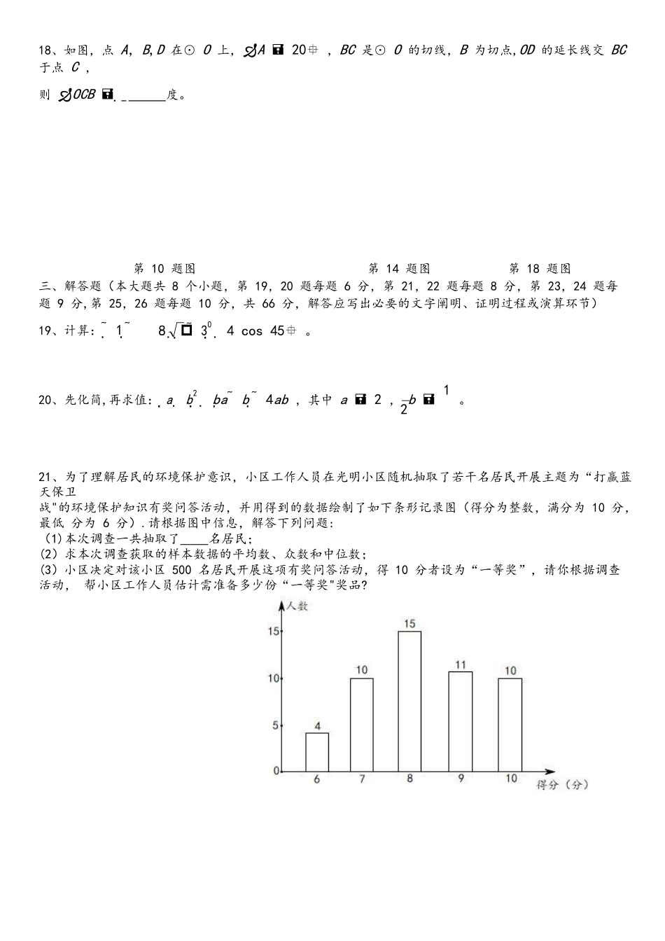 2025年长沙市中考数学试题_第3页