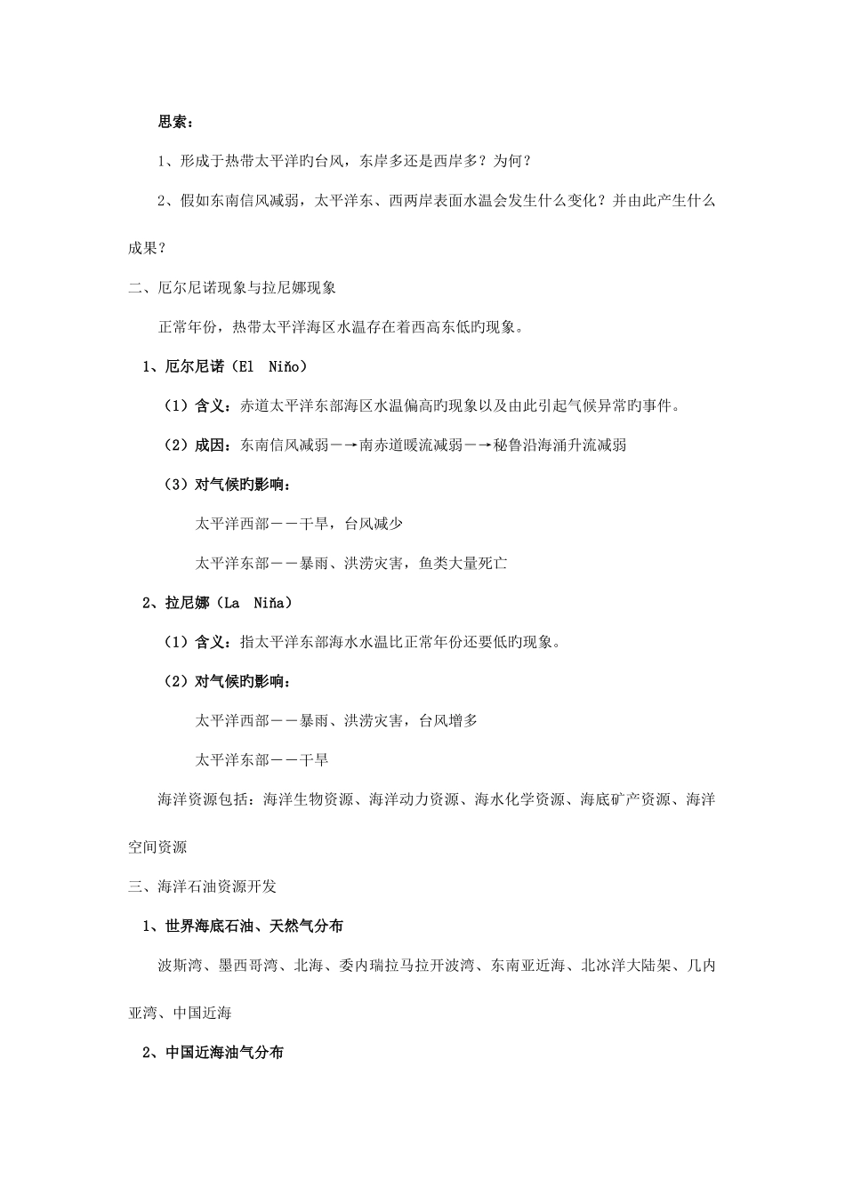 2025年上海地理专题知识归纳专题海洋森林荒漠_第2页