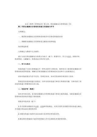 2025年安全工程师《管理知识》第九章职业健康安全管理体系