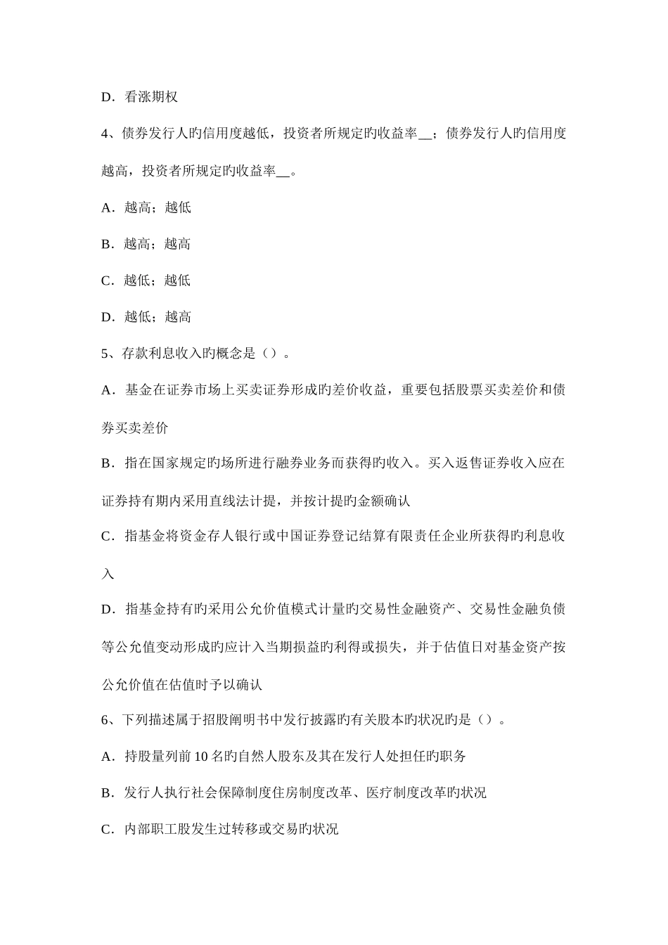 2025年上海下半年证券从业资格考试证券与证券市场试题_第2页