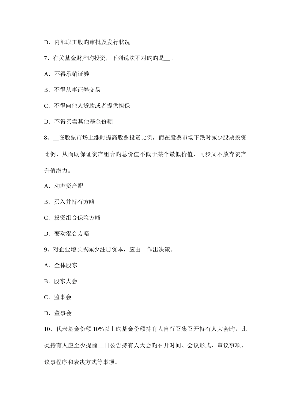 2025年上海下半年证券从业资格考试证券与证券市场试题_第3页