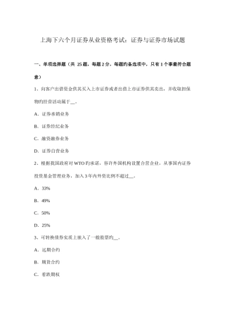 2025年上海下半年证券从业资格考试证券与证券市场试题