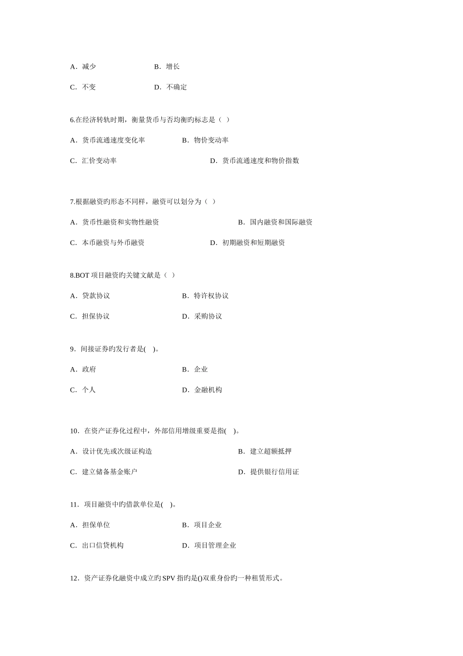 2025年中级金融与实务试题_第3页