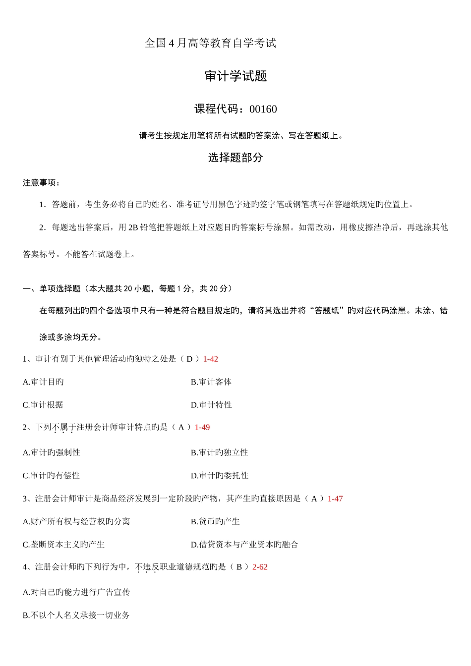 2025年全国4月自考审计学试题和答案_第1页