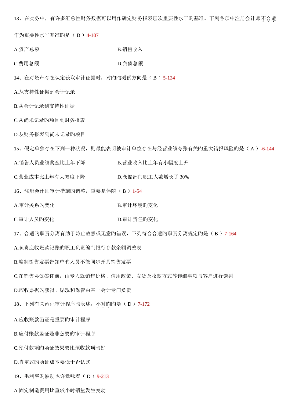 2025年全国4月自考审计学试题和答案_第3页